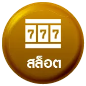 69th slot ทางเข้า